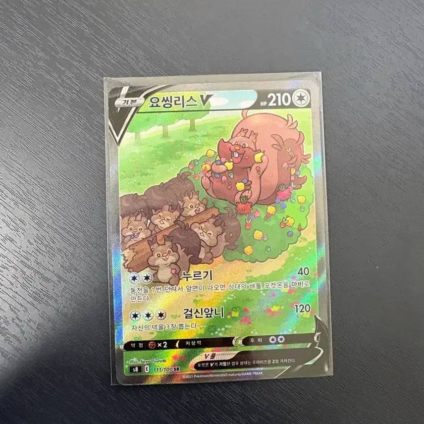 [BUNJANG] Pokemon Yoshinglis V Card / 포켓몬 요씽리스 V sar