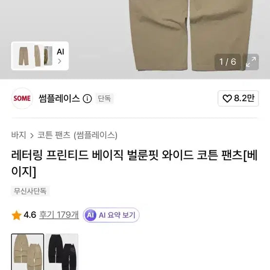 [BUNJANG] Lettering Printed Balloon Fit Wide Cotton Pants [Beige] / 레터링 프린티드 베이직 벌룬핏 와이드 코튼 팬츠[베이지]