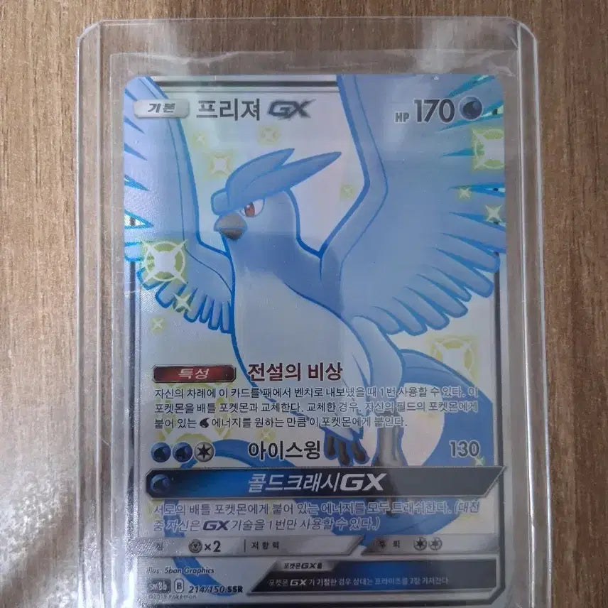 [SOLD OUT] 고대 포켓몬 카드 프리져 GX ssr