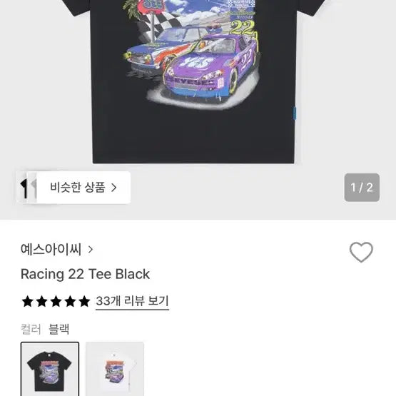 [BUNJANG] YESEYESEE Racing Black Short Sleeve T-Shirt / 예스아이씨 레이싱 블랙 반팔 티셔츠