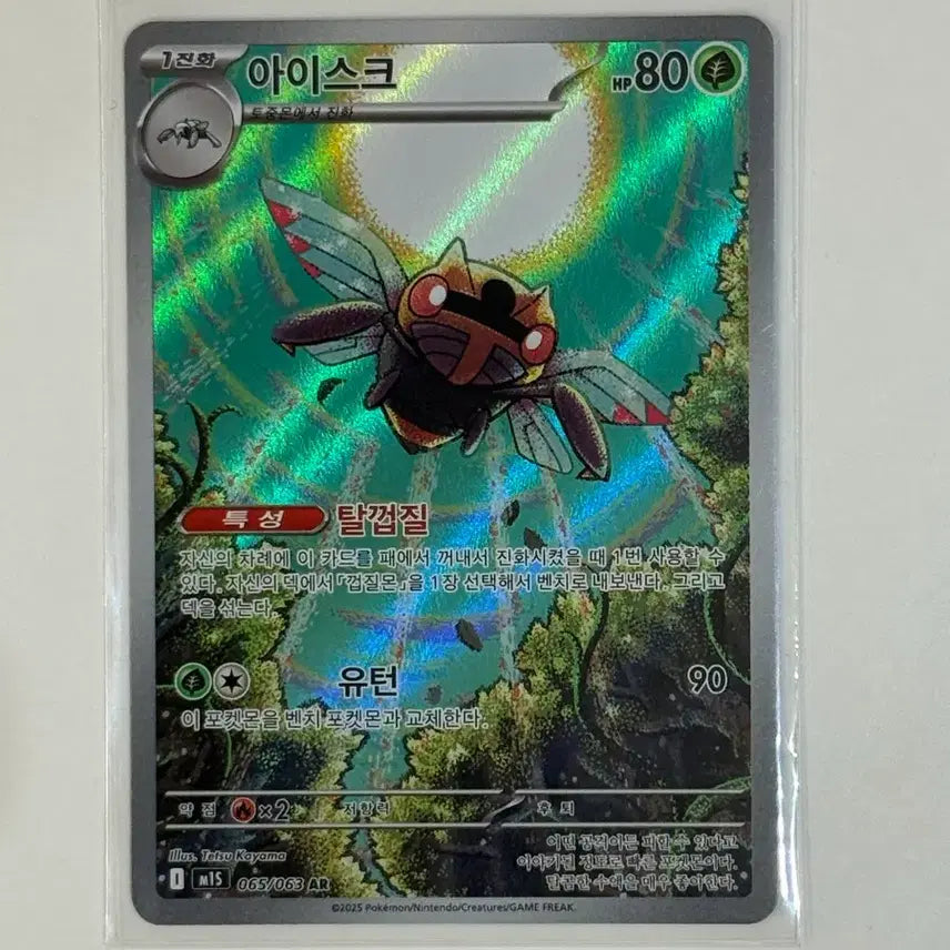 [BUNJANG] Pokemon Card Ice-AR 065/063 (M1S) / 포켓몬 카드 아이스크 AR 065/063 (m1s)
