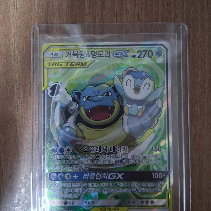 [SOLD OUT] 포켓몬 카드 거북왕&amp;팽도리 GX sr 태그팀