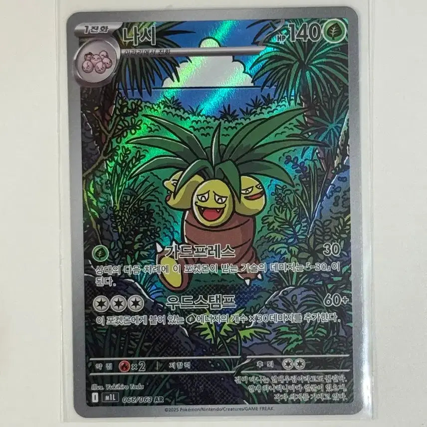 [BUNJANG] Pokemon Card Nasi AR (M1L) 66 / 포켓몬 카드 나시 AR (m1L) 66