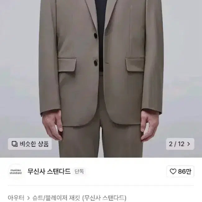 [BUNJANG] Musinsa Standard Relaxed Basic Wool Blazer Desti Beige / [새상품] 무신사 스탠다드 릴렉스드 베이식 울 블레이저 데스티베이지 L