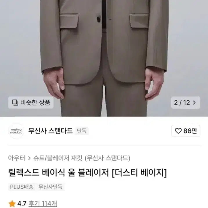 [BUNJANG] Musinsa Standard Relaxed Basic Wool Blazer Desti Beige / [새상품] 무신사 스탠다드 릴렉스드 베이식 울 블레이저 데스티베이지 L
