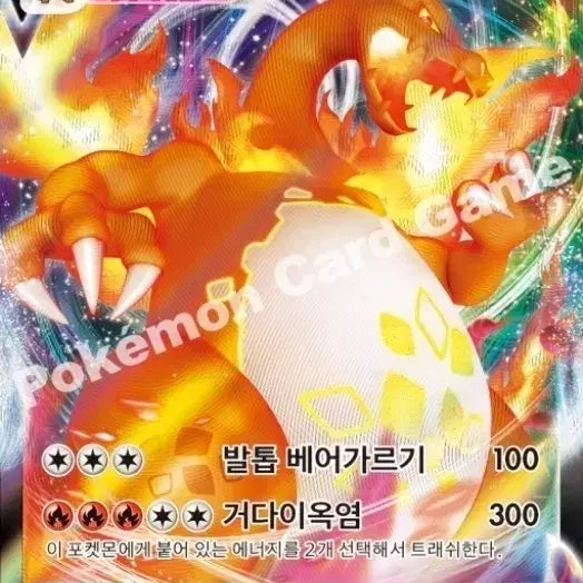 [BUNJANG] Charizard VMAX Card / 리자몽 vmax 구매합니다.