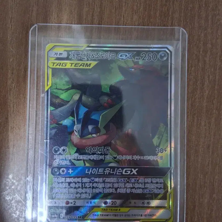 [SOLD OUT] 포켓몬 개굴닌자&amp;조로아크 태그팀 GX sr 카드