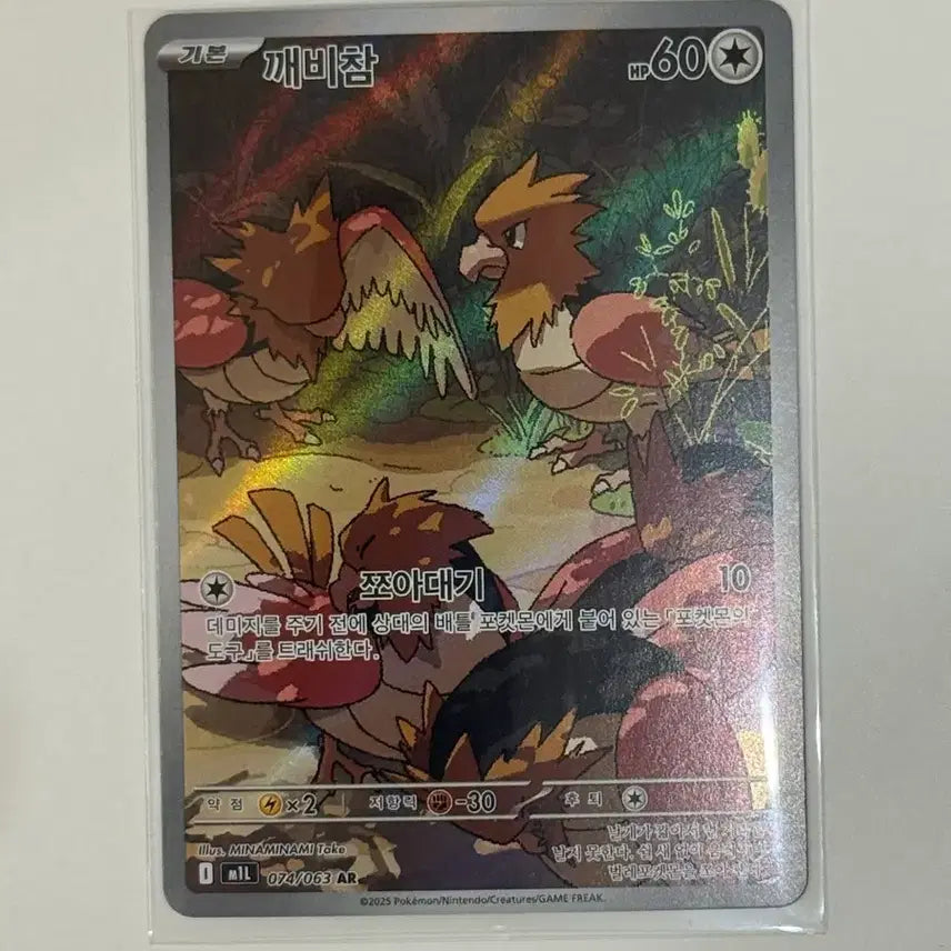 [BUNJANG] Pokemon Card Fletchling AR / 포켓몬 카드 깨비참 ar (m1L) 74