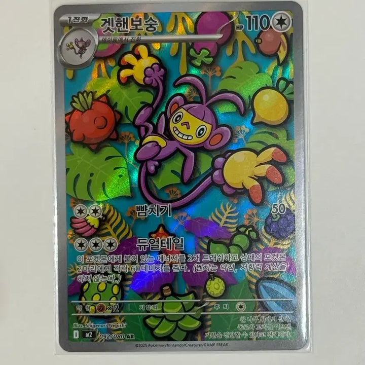 [BUNJANG] Pokemon Ghet Hanhbo Sung AR Card (M2) 