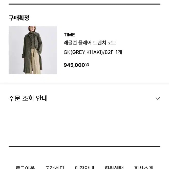 [BUNJANG] TIME Raglan Flare Trench Coat Grey Khaki / TIME 타임 래글런 플레어 트렌치 코트 그레이카키 / 택보유