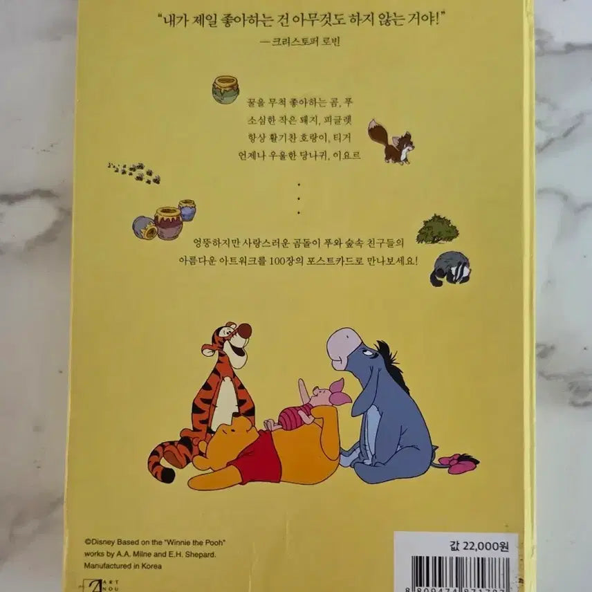 [SOLD OUT] 디즈니 곰돌이푸 엽서북