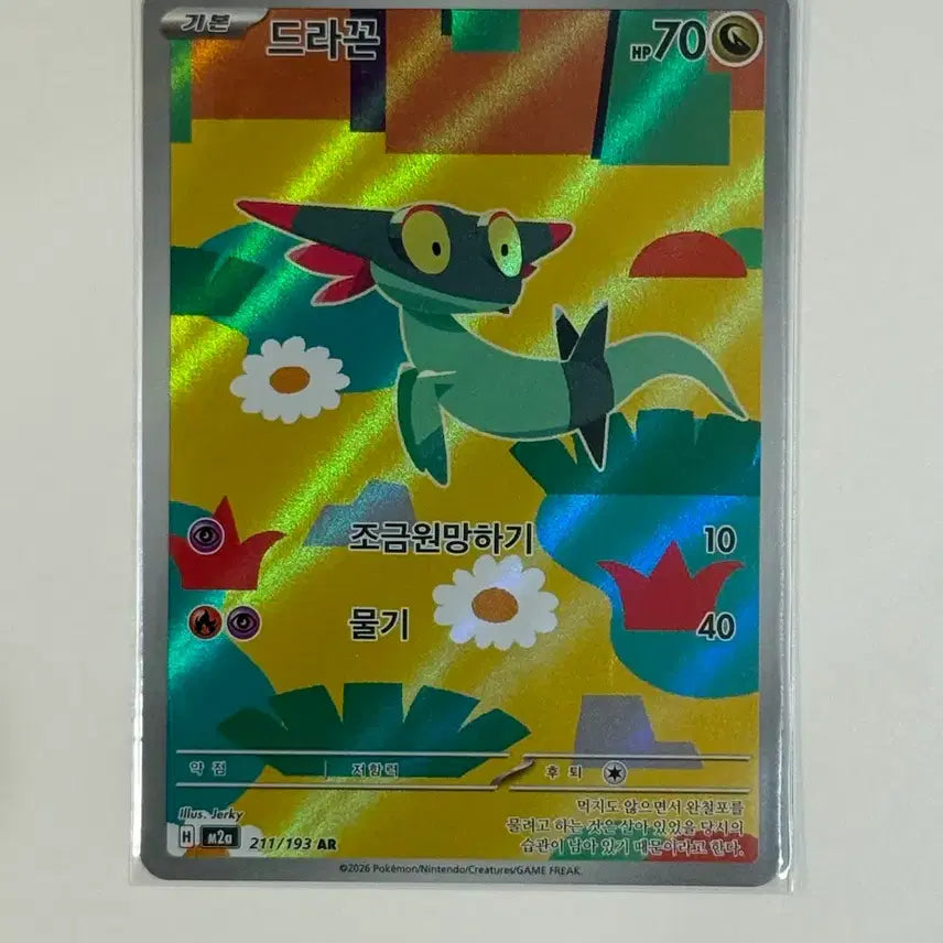 [BUNJANG] Pokemon Dragonite AR Card (M2A) / 포켓몬 드라꼰 AR 카드 (m2a) 221