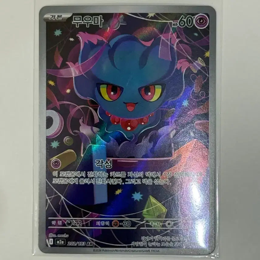 [BUNJANG] Pokemon Card Mamoswine AR 202/193 / 포켓몬 카드 무우마 AR 202/193 (m2a)