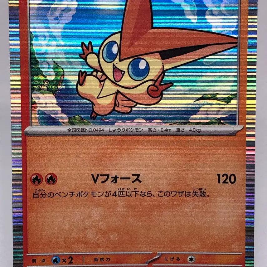 [BUNJANG] Pokemon Card Japanese Victini Holo [sv11B 012/086] / 포켓몬카드 일판 비크티니 홀로 [sv11B 012/086]