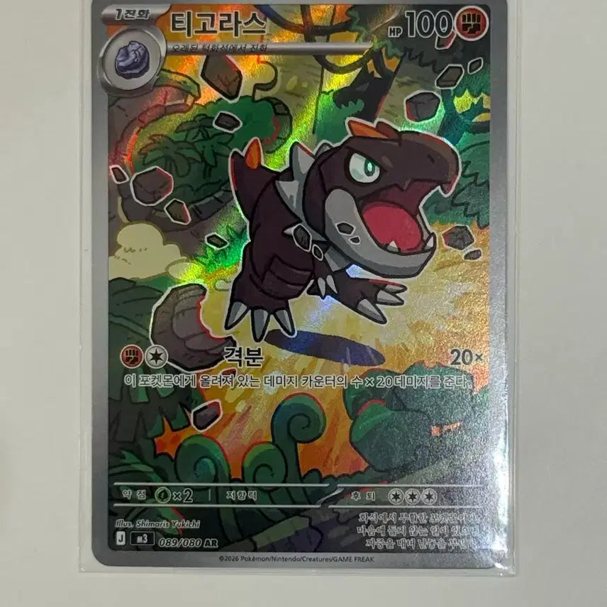 [BUNJANG] Pokemon Card Tyrunt AR 089/080 (m3) / 포켓몬카드 티고라스 AR 089/080 (m3)
