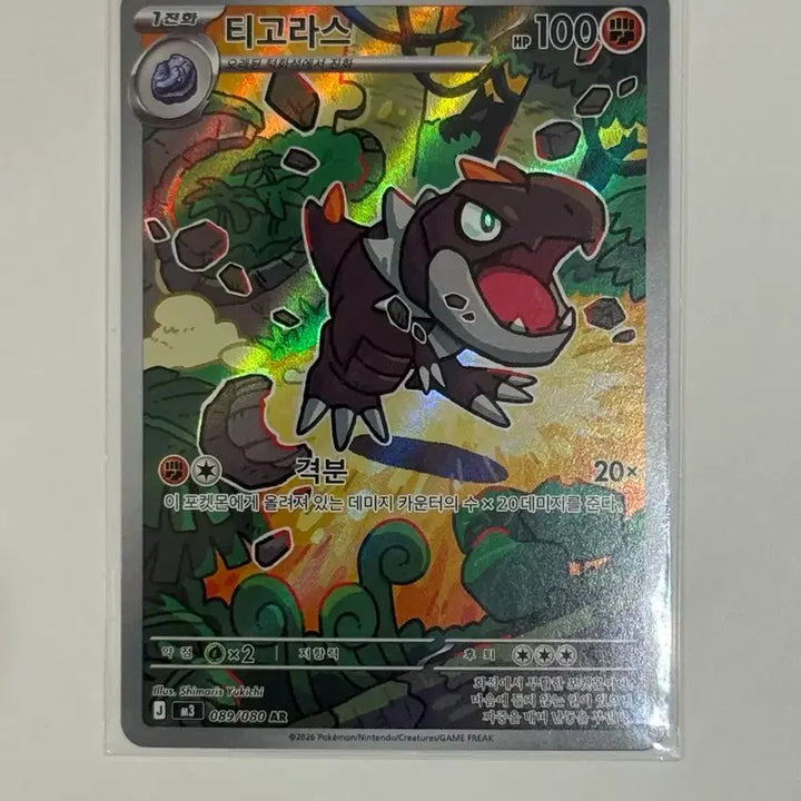 [BUNJANG] Pokemon Card Tyrunt AR 089/080 (m3) / 포켓몬카드 티고라스 AR 089/080 (m3)