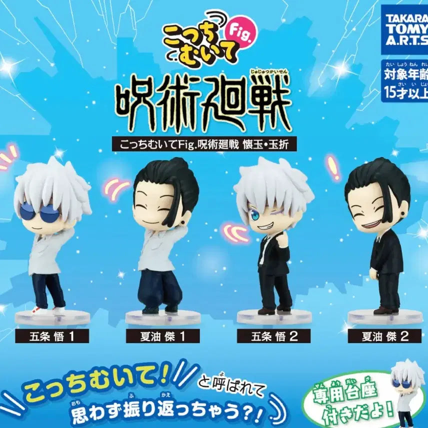 [BUNJANG] Jujutsu Kaisen Look Back Complete Bundle Set / 주술회전 돌아봐주세요 풀셋 일괄