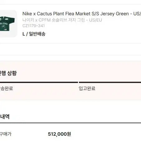 [BUNJANG] Nike x CPFM Short Sleeve Jersey Green / (L) 나이키xCPFM 숏슬리브 저지 그린 - US/EU