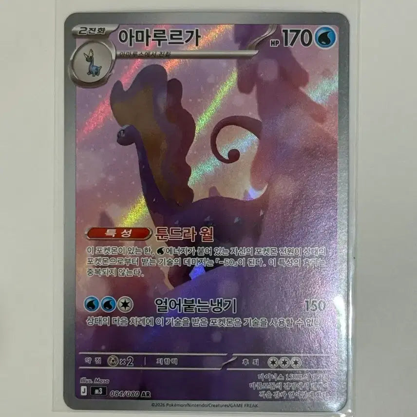 [BUNJANG] Pokemon Amaura AR Card (M3) 