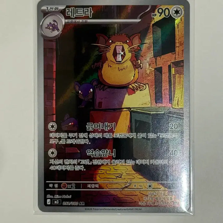 [BUNJANG] Pokemon Card Letra AR (092/080) / 포켓몬 카드 레트라 AR (092/080) (m3)