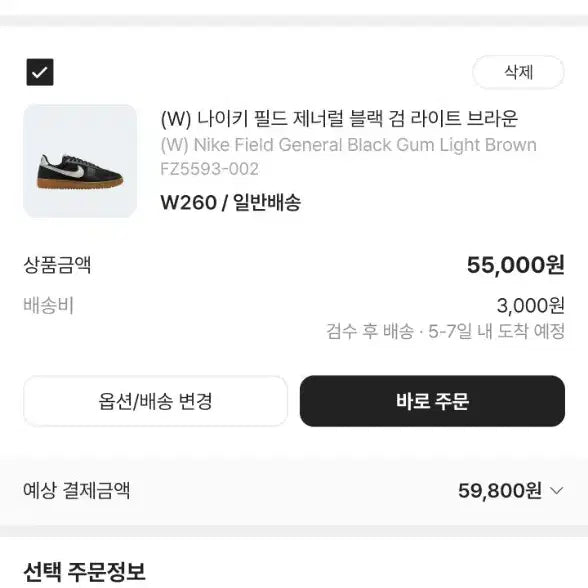 [SOLD OUT] 나이키 필드 제너럴 블랙 신발