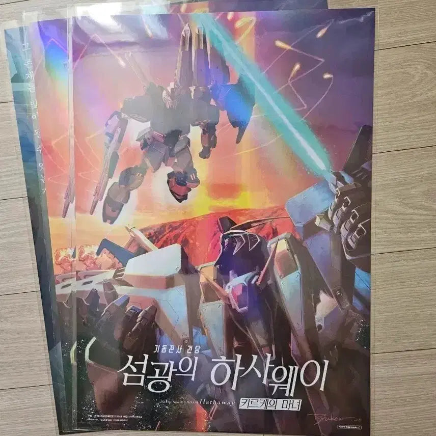 [BUNJANG] Mobile Suit Gundam Hathaway Flash 2 Poster Set / 기동전사 건담 섬광의 하사웨이 2종 포스터