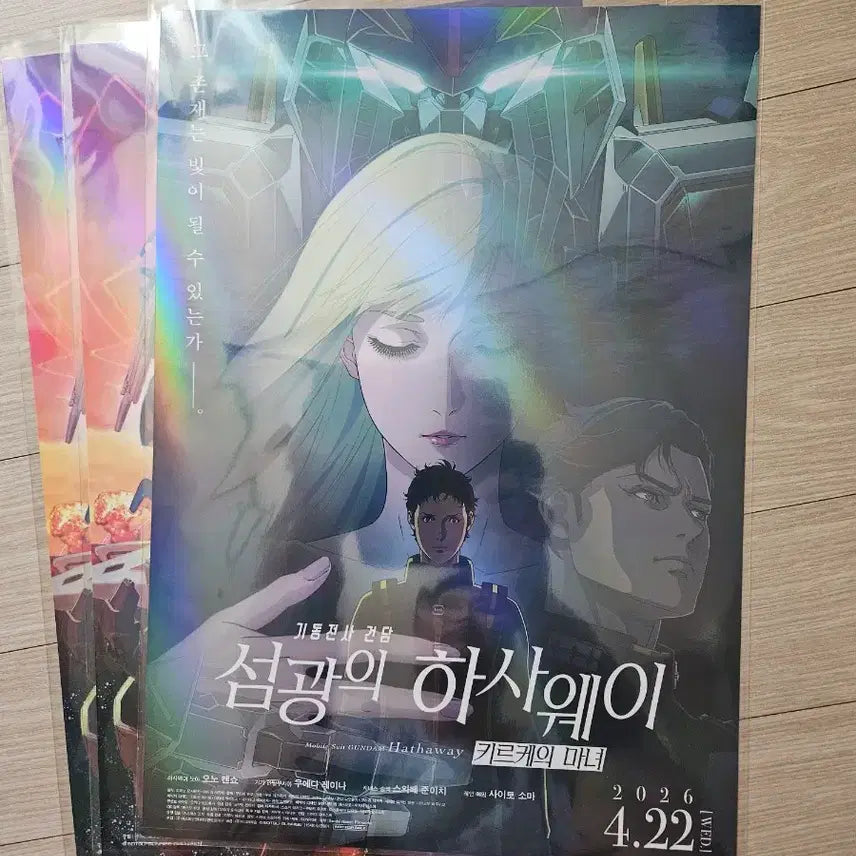[BUNJANG] Mobile Suit Gundam Hathaway Flash 2 Poster Set / 기동전사 건담 섬광의 하사웨이 2종 포스터