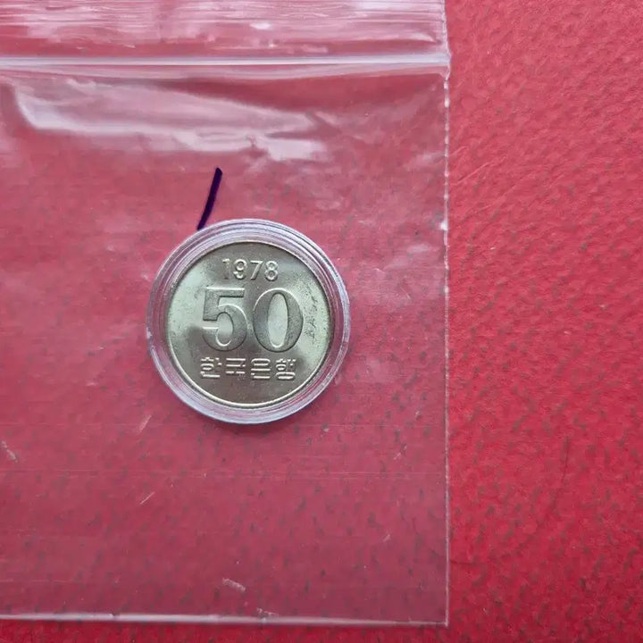 [BUNJANG] 1978 50 Won Uncirculated Coin / 1978년 50원 미사용주화 -1-