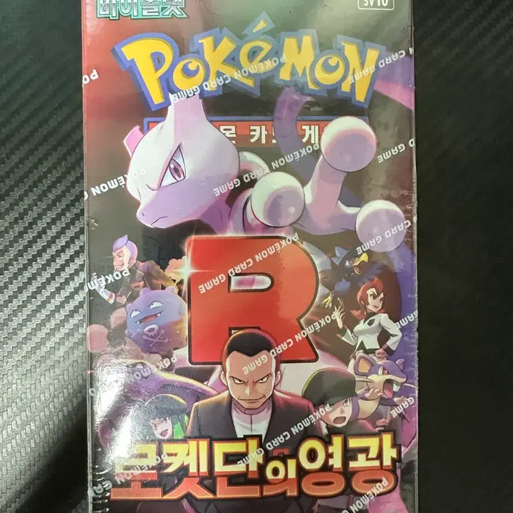[SOLD OUT] 포켓몬박스 로켓단의영광,초전브레이커 미개봉박스 슈링크O