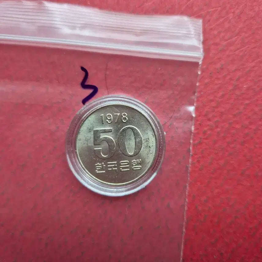 [BUNJANG] 1978 50 Won Unused Coin / 1978년 50원 미사용주화 -3-