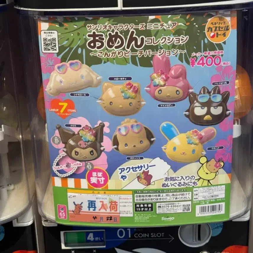 [BUNJANG] Tanning Kitty Mask Gacha Figure / 태닝키티 가면 가챠