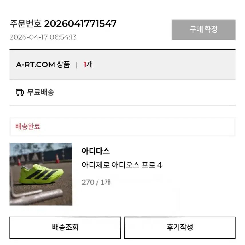 [BUNJANG] Adidas Adizero Adios Pro 4 Running Shoes Neon 270mm / 아디다스  아디오스 프로 4