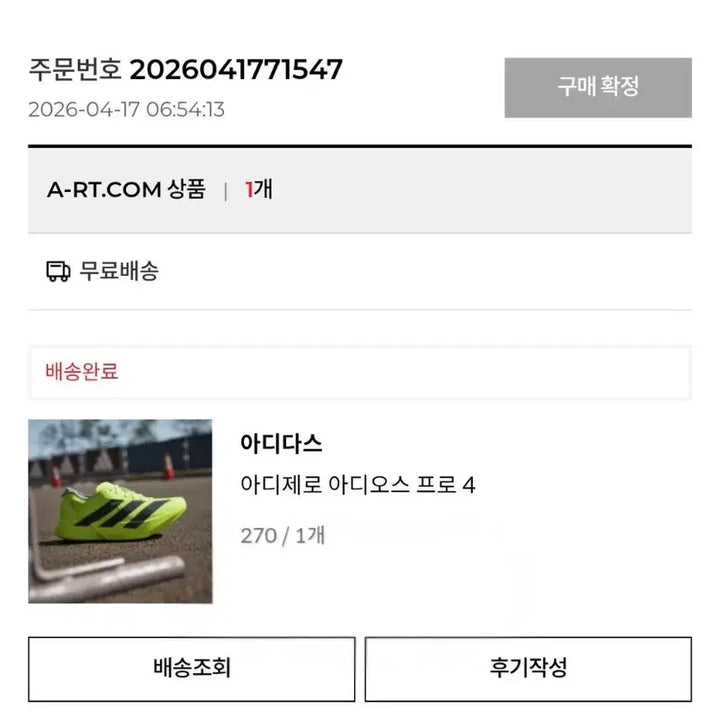 [BUNJANG] Adidas Adizero Adios Pro 4 Running Shoes Neon 270mm / 아디다스  아디오스 프로 4