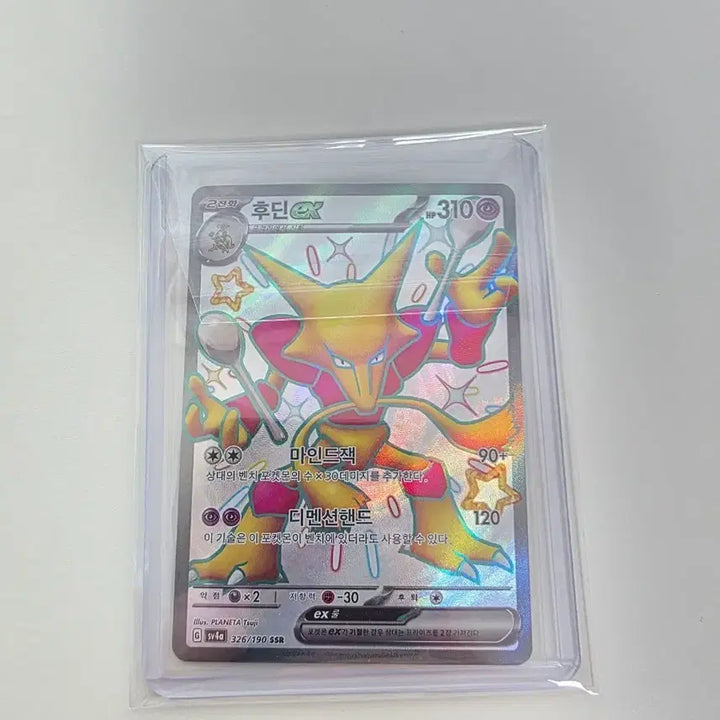 [BUNJANG] Shiny Mewtwo ex SSR Pokémon Card / 포켓몬카드 이로치 후딘 ex SSR