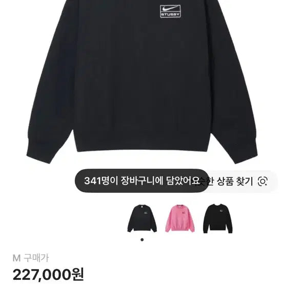 [BUNJANG] Nike x Stüssy NRG Washed Crewneck Sweatshirt / 나이키 스투시 NRG 워시드 크루넥
