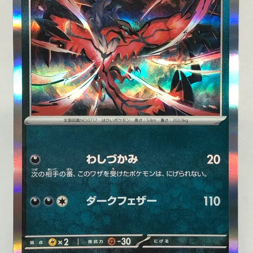 [BUNJANG] Pokemon Card Japanese Yveltal Holo [m1L 040/063] / 포켓몬카드 일판 이벨타르 홀로 [m1L 040/063]