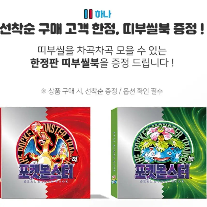 [BUNJANG] Pokemon 30th Anniversary Pokemon Bread Seal Book Set / 포켓몬 30주년 포켓몬빵 씰북 리자몽 이상해꽃 세트