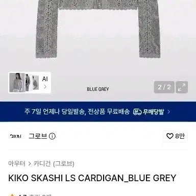 [BUNJANG] Grove Kiko Skashi Knit Cardigan - Blue Grey / 그로브 KIKO SKASHI LS BLUE GREY 니트 가디건