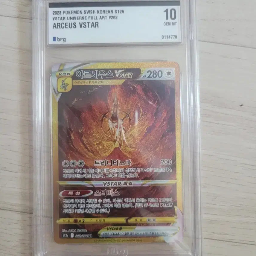 [BUNJANG] Pokemon Arceus VSTAR Graded Card (BRG 10) / 포켓몬스터 등급카드 아르세우스 brg10