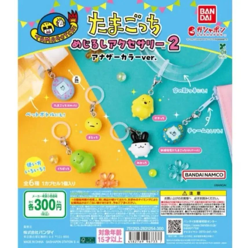 [BUNJANG] Bandai Tamagotchi Another Color Mejirushi Vol. 2 (New) / 미미치 마루치 다마고치 어나더컬러 메지루시 2탄 판매합니다!