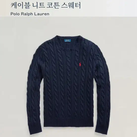 [BUNJANG] Polo Ralph Lauren Cable Knit Sweater Size S / QR정품) 폴로 케이블니트 95 실착적음