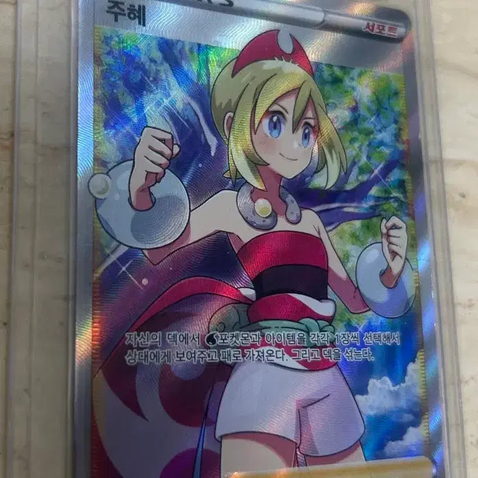 [BUNJANG] Pokemon Card Ju-Hye SR Trainer Card / 포켓몬 카드 주혜 SR 트레이너 판매합니다