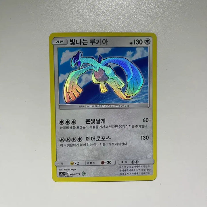 [BUNJANG] Lugia Shining Pokemon Card / 포켓몬 빛나는 루기아 카드A급