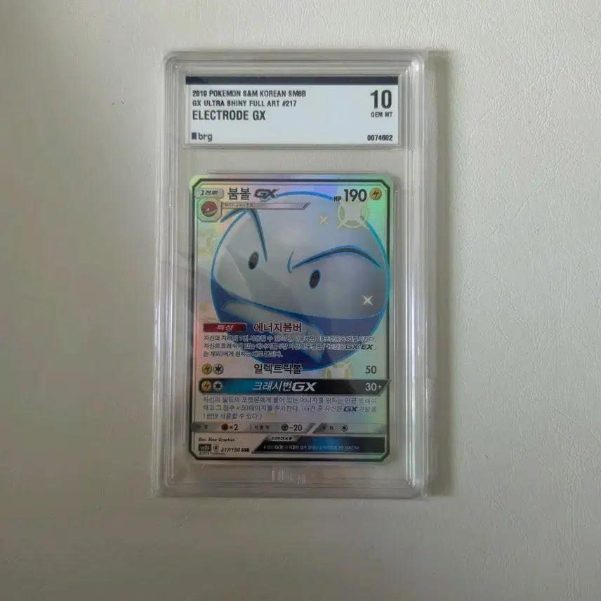 [BUNJANG] Pokemon Shiny Voltorb SSR BRG Grade 10 Card with Case / 포켓몬 이로치 붐볼 SSR BRG 10등급 카드 팝니다. (케이스 포함)