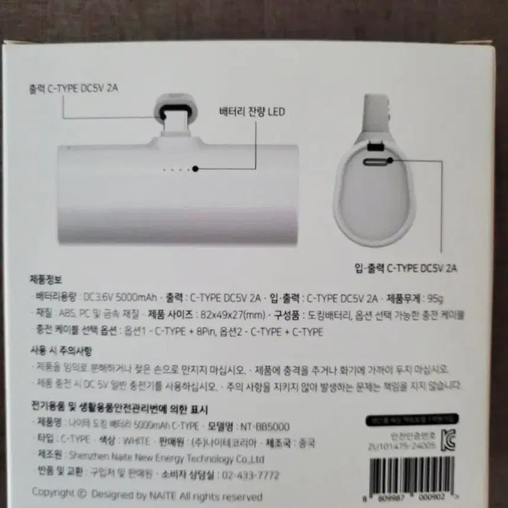 [BUNJANG] Naite Docking Power Bank NT-BB5000 / 나이테 도킹 보조 배터리 NT-BB5000