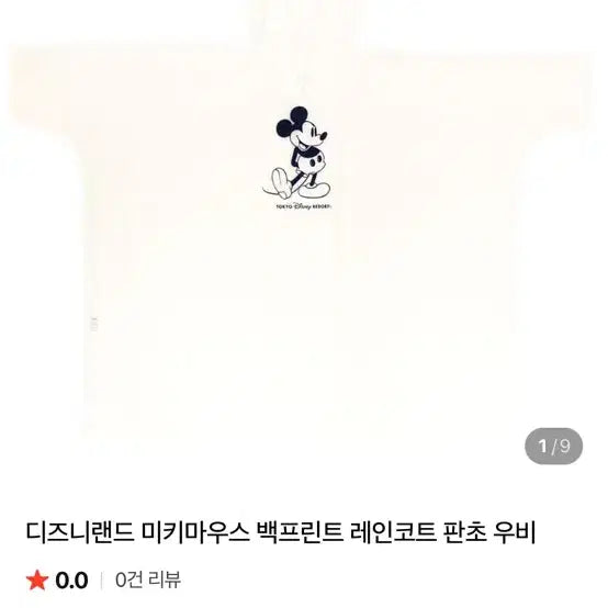 [BUNJANG] Tokyo Disney Mickey Poncho Raincoat M Adult / 도쿄디즈니 미키 판초우의 M 성인 우비