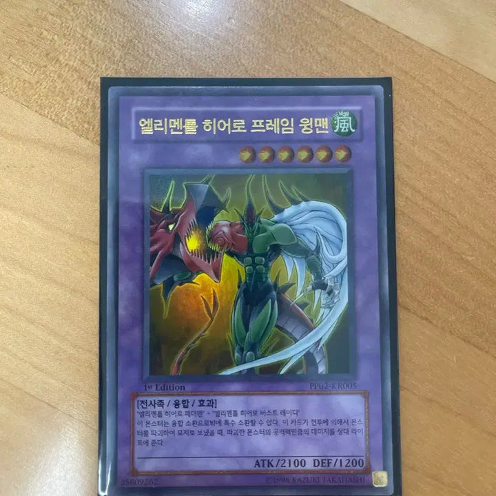[BUNJANG] Yu-Gi-Oh! Elemental HERO Flame Wingman 1st Edition Ultra Rare / 유희왕 엘리멘틀 히어로 프레임 윙맨 1st 울트라레어