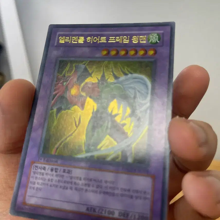 [BUNJANG] Yu-Gi-Oh! Elemental HERO Flame Wingman 1st Edition Ultra Rare / 유희왕 엘리멘틀 히어로 프레임 윙맨 1st 울트라레어