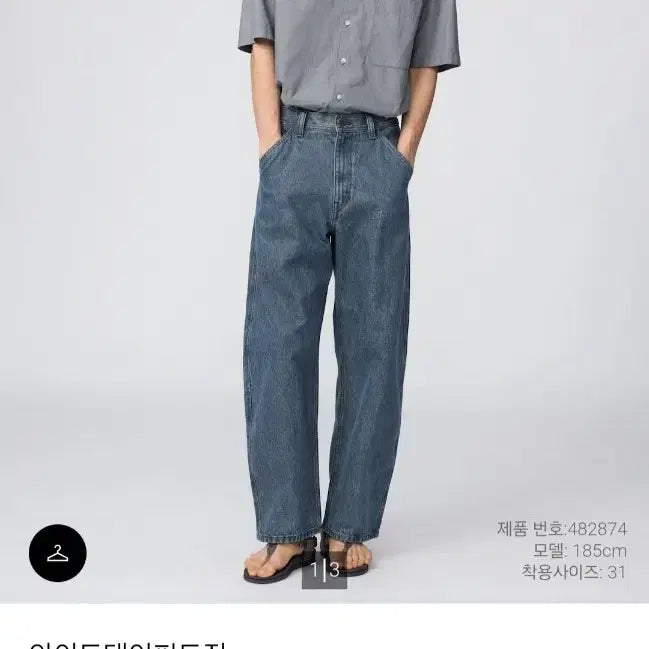 [BUNJANG] Uniqlo U Wide Tapered Jeans 33 67 Blue / (33)유니클로u 와이드테이퍼드진 67blue