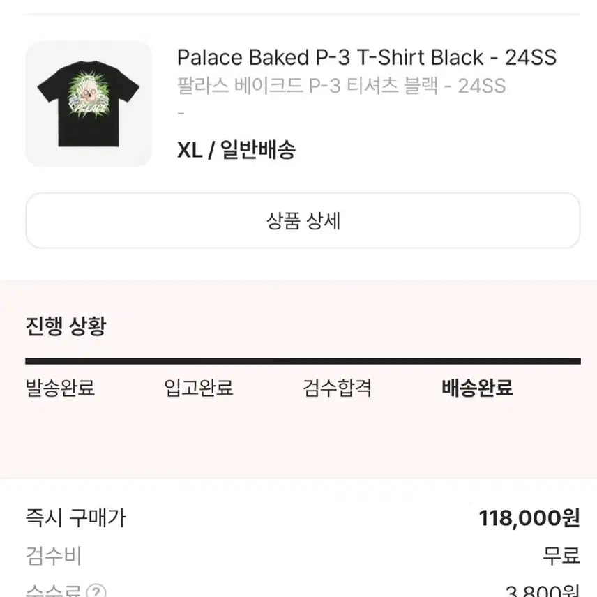 [BUNJANG] Palace Baked P-3 T-Shirt Black XL / 팔라스 Baked P-3 반팔 티셔츠 블랙 XL